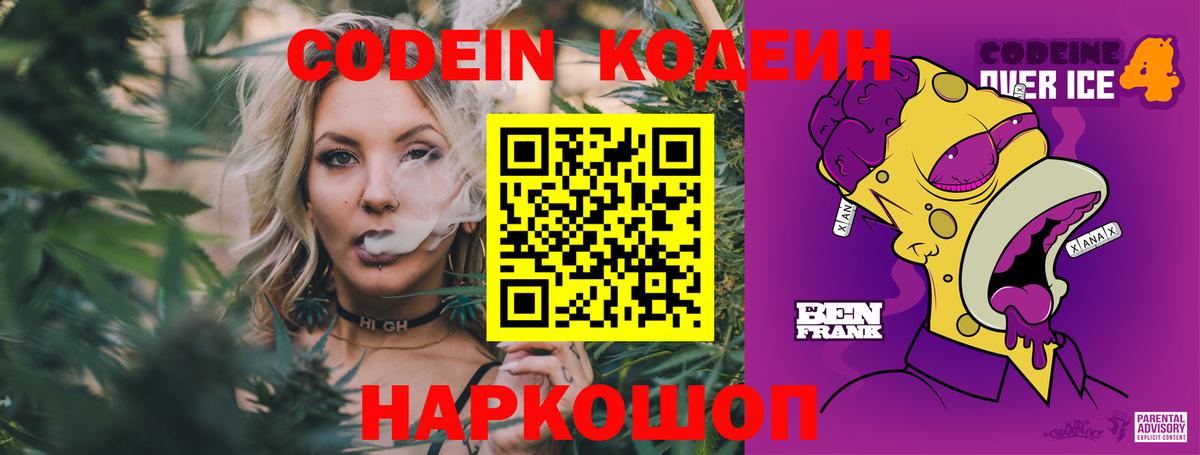 Codein Purple Drank  Вход с VPN  Кодеин Purple Drank  Гусиноозёрск 