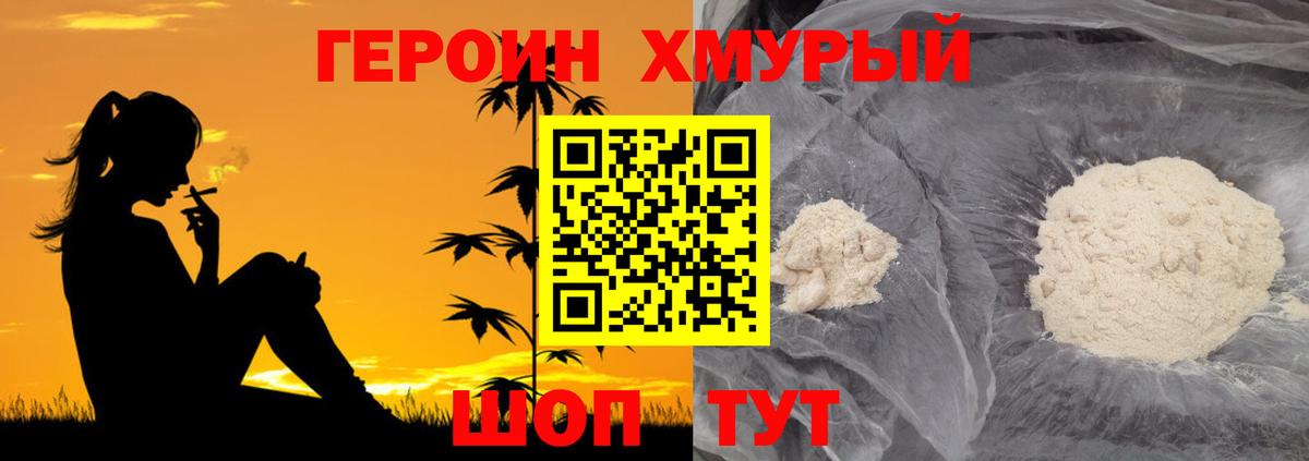 ГЕРОИН VHQ Гусиноозёрск