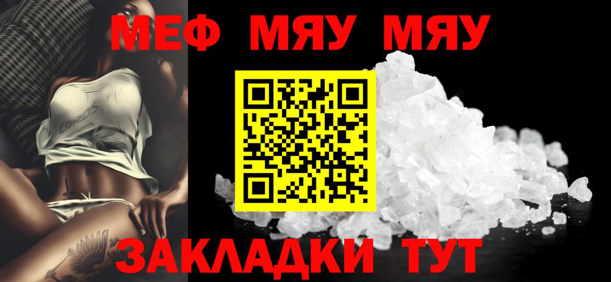 Меф мяу мяу мука Гусиноозёрск