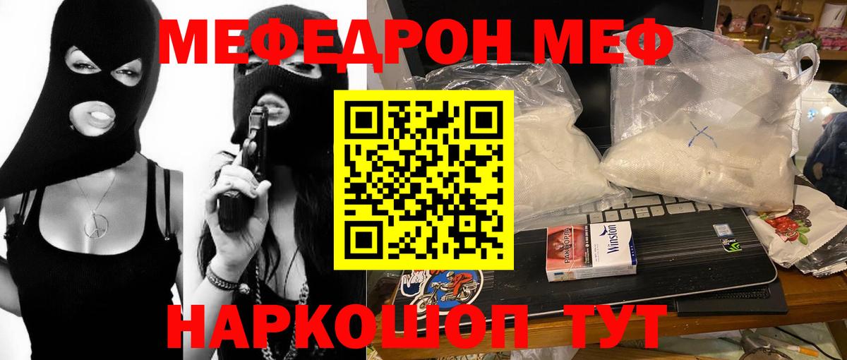 МЕФ мяу мяу  МЕФ  Вход с VPN  МЕФ  Гусиноозёрск  Мефедрон мука 