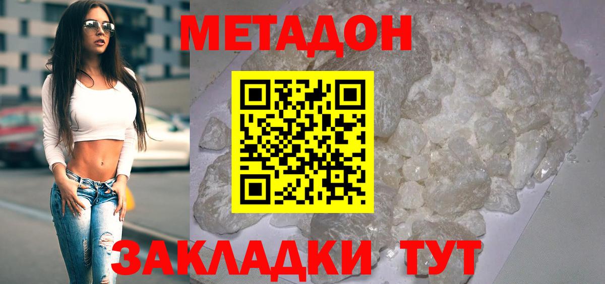 Метадон methadone Гусиноозёрск
